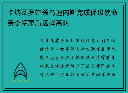 卡纳瓦罗带领乌迪内斯完成保级使命赛季结束后选择离队