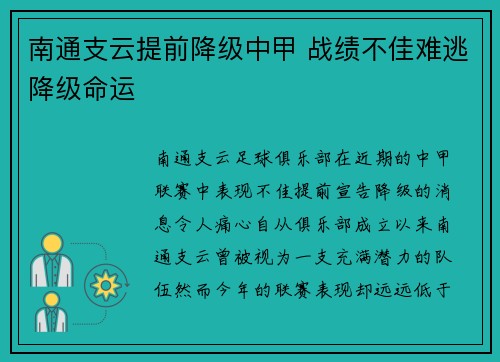 南通支云提前降级中甲 战绩不佳难逃降级命运