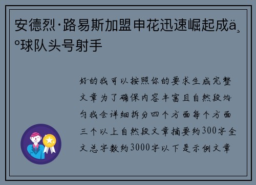 安德烈·路易斯加盟申花迅速崛起成为球队头号射手