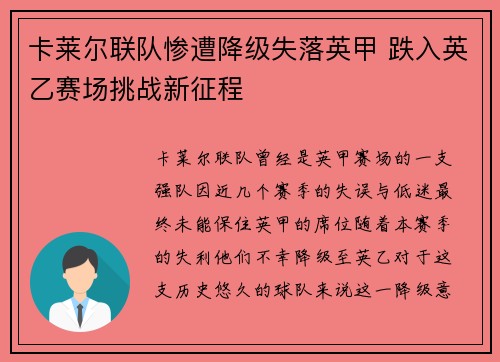 卡莱尔联队惨遭降级失落英甲 跌入英乙赛场挑战新征程